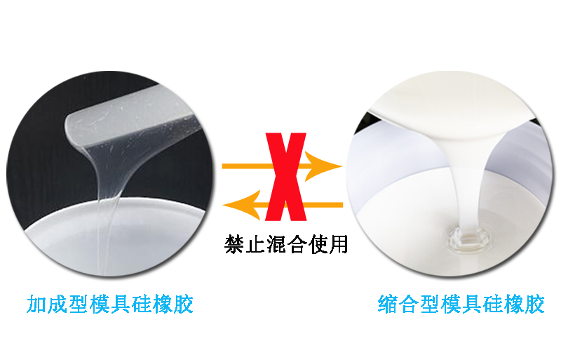 模具硅橡膠操作需要注意什么？