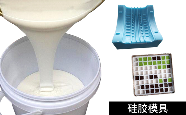 橡膠模具和硅膠模具怎樣區(qū)分？