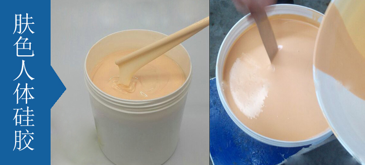 人體硅膠原料有幾種 ？
