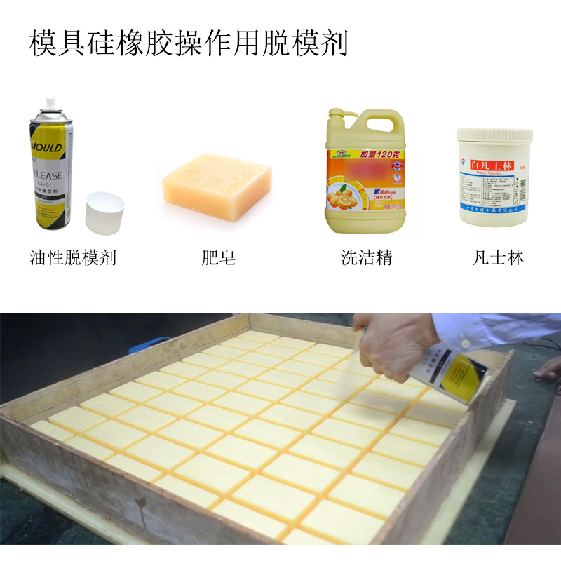模具硅膠翻模過程中粘模怎么辦？