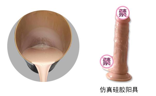 用模具硅膠做性用品有幾種成型工藝？