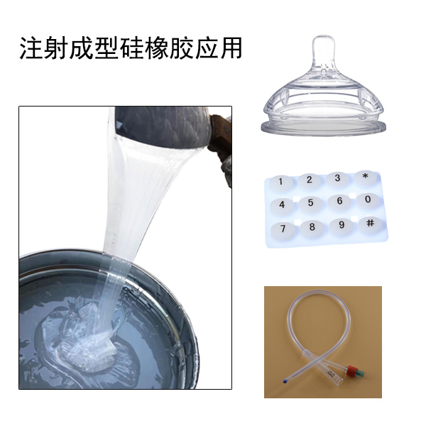 液體模具硅膠是注塑成型還是注射成型的 ？